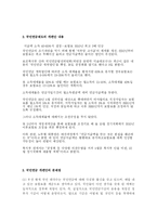 국민연금 나가야할 방향-2