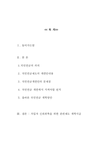 국민연금 나가야할 방향-11