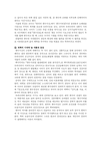 [철학개론]한국풍수지리의 현대적해석-2