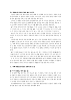 [철학개론]한국풍수지리의 현대적해석-3