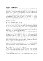[철학개론]한국풍수지리의 현대적해석-4