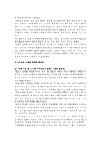 [철학개론]한국풍수지리의 현대적해석-5