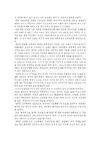 [철학개론]한국풍수지리의 현대적해석-6