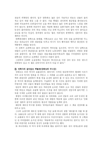 [철학개론]한국풍수지리의 현대적해석-7