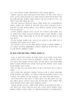 [철학개론]한국풍수지리의 현대적해석-9