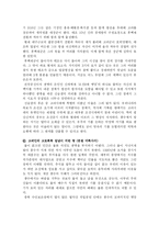 [철학개론]한국풍수지리의 현대적해석-10