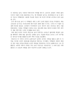 [철학개론]한국풍수지리의 현대적해석-11