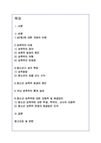 청소년 성폭력문제의 현황과 대응책 및 해결방안-1