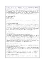청소년 성폭력문제의 현황과 대응책 및 해결방안-4