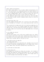 청소년 성폭력문제의 현황과 대응책 및 해결방안-6