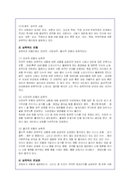 청소년 성폭력문제의 현황과 대응책 및 해결방안-7