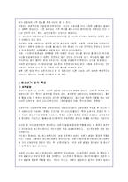청소년 성폭력문제의 현황과 대응책 및 해결방안-8