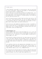 청소년 성폭력문제의 현황과 대응책 및 해결방안-9
