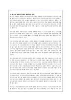 청소년 성폭력문제의 현황과 대응책 및 해결방안-14