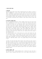(사회문제) 빈곤의 실태와 원인 및 해결방안-2