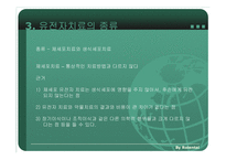 유전자 치료에 대한 이해와 문제점 및 찬반 논의 PPT-5