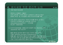 유전자 치료에 대한 이해와 문제점 및 찬반 논의 PPT-6