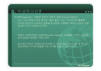 유전자 치료에 대한 이해와 문제점 및 찬반 논의 PPT-14