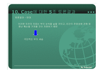 유전자 치료에 대한 이해와 문제점 및 찬반 논의 PPT-18