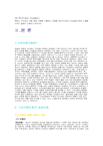[마케팅]스타 마케팅 성공사례와 실패사례 분석 및 개선 방안(SWOT 포함)-6