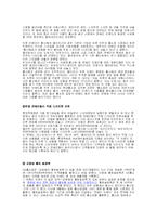 [마케팅]스타 마케팅 성공사례와 실패사례 분석 및 개선 방안(SWOT 포함)-9