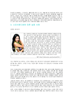 [마케팅]스타 마케팅 성공사례와 실패사례 분석 및 개선 방안(SWOT 포함)-12