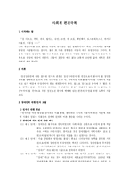 [장애인복지]장애인에 대한 일반인의 인식 태도와 장애인에 대한 편견의 사회적,문화적 해소 방안-2