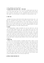 [장애인복지]장애인에 대한 일반인의 인식 태도와 장애인에 대한 편견의 사회적,문화적 해소 방안-5