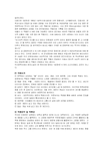 최인훈의 분단소설 `광장` 작품 분석 및 독후감-2