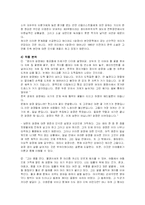 최인훈의 분단소설 `광장` 작품 분석 및 독후감-4