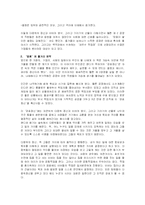 `겅호` 작품분석 및 독후감-2