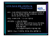 [마케팅원론]청소년라이프스타일과 마케팅전략-7