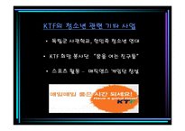 [마케팅원론]청소년라이프스타일과 마케팅전략-8