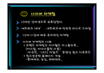 [마케팅원론]청소년라이프스타일과 마케팅전략-9