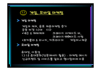 [마케팅원론]청소년라이프스타일과 마케팅전략-10
