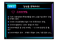 [마케팅원론]청소년라이프스타일과 마케팅전략-11