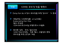 [마케팅원론]청소년라이프스타일과 마케팅전략-15