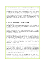 (문화교양학) `녹색시민 구보씨의 하루` 를 읽고 쓴 서평-4