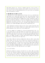 (문화교양학) `녹색시민 구보씨의 하루` 를 읽고 쓴 서평-5