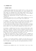 [무역학원론]지역경제통합-6
