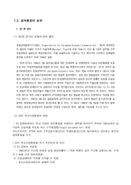 [무역학원론]지역경제통합-8