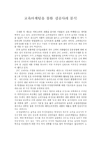 [마케팅전략]교육마케팅을 통한 성공사례 분석-1