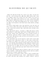 [마케팅전략]매스티지마케팅을 통한 성공 사례 분석-1