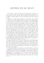 [마케팅전략]실버마케팅을 통한 성공 사례 분석-1