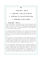 `효자동 이발사`에 대한 작품분석 및 나의감상문-1