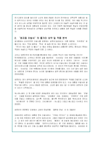 `효자동 이발사`에 대한 작품분석 및 나의감상문-2