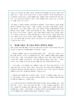 `효자동 이발사`에 대한 작품분석 및 나의감상문-5