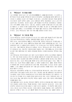 `목민심서`에 대한 작품분석 및 나의 독후감-2