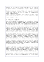 `목민심서`에 대한 작품분석 및 나의 독후감-3