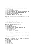 `목민심서`에 대한 작품분석 및 나의 독후감-5
